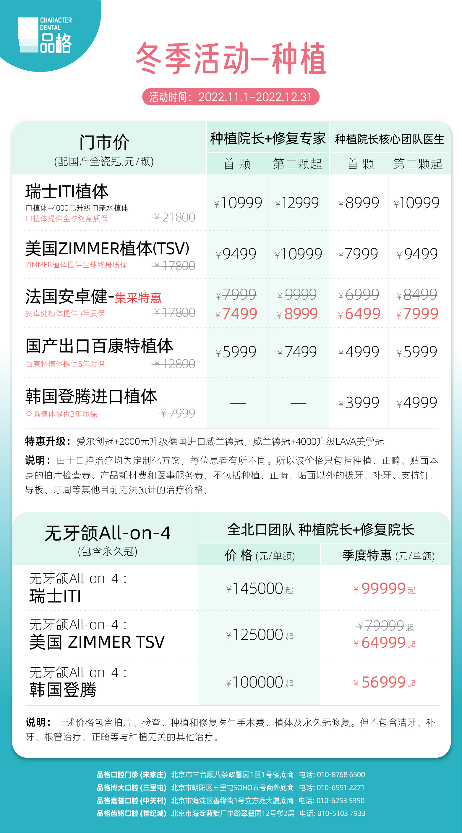 品格口腔属于什么档次？亲测是北京的中高端连锁牙科，种植牙正畸都靠谱