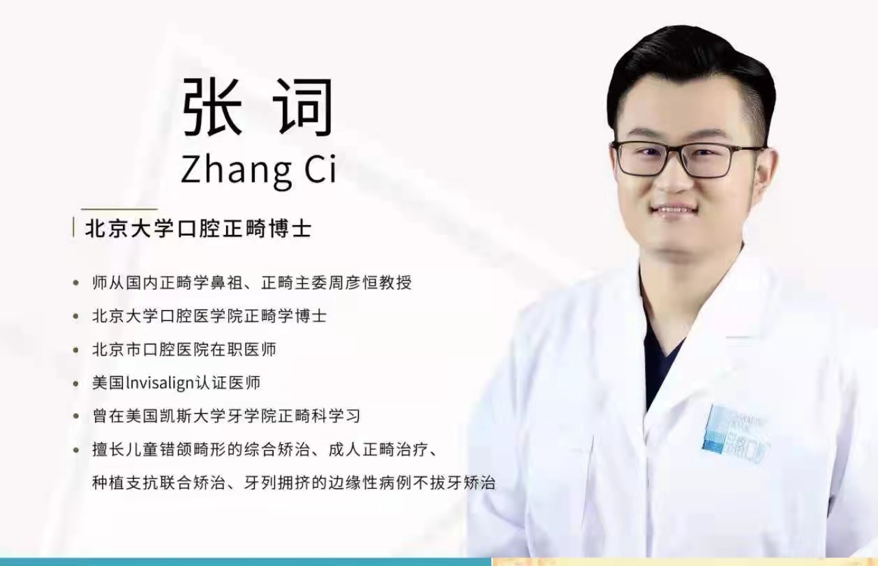 北京品格口腔正畸医生名单：有张彦琦/张词/李华智，都是评分高的人气医生