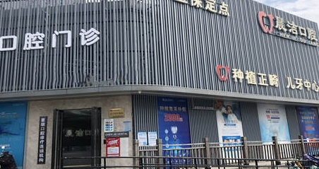 福州晨洁口腔怎么样？连锁规模大、医生有实力，口碑也不错