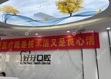 沧州好牙众享口腔门诊部