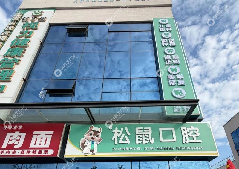泰安松鼠口腔是正规私立牙科，看牙放心无套路