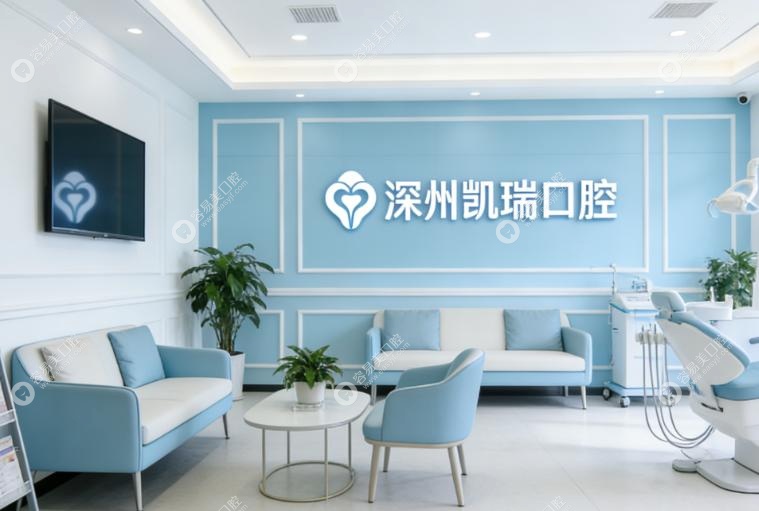 滨州凯瑞口腔价格表！透明无隐形消费，惠民价人人能接受