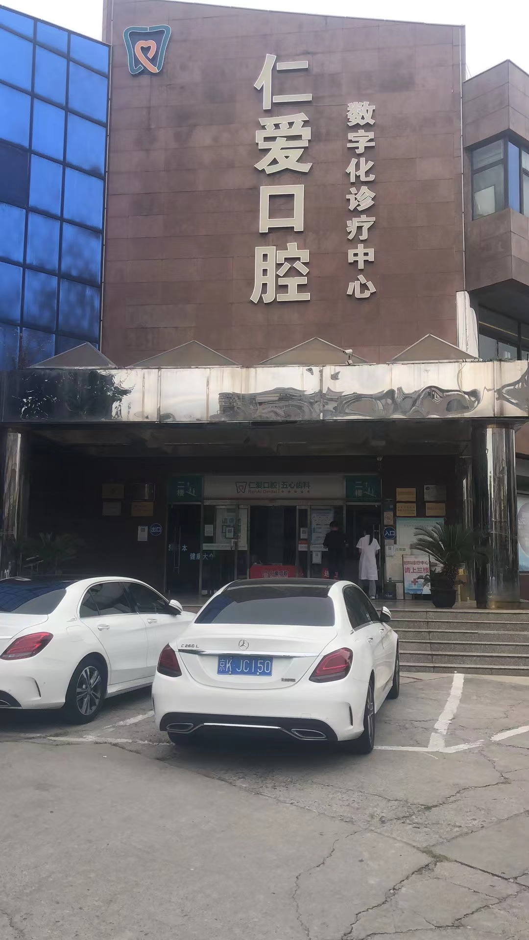 北京仁爱口腔2025种牙矫正价格实在透明