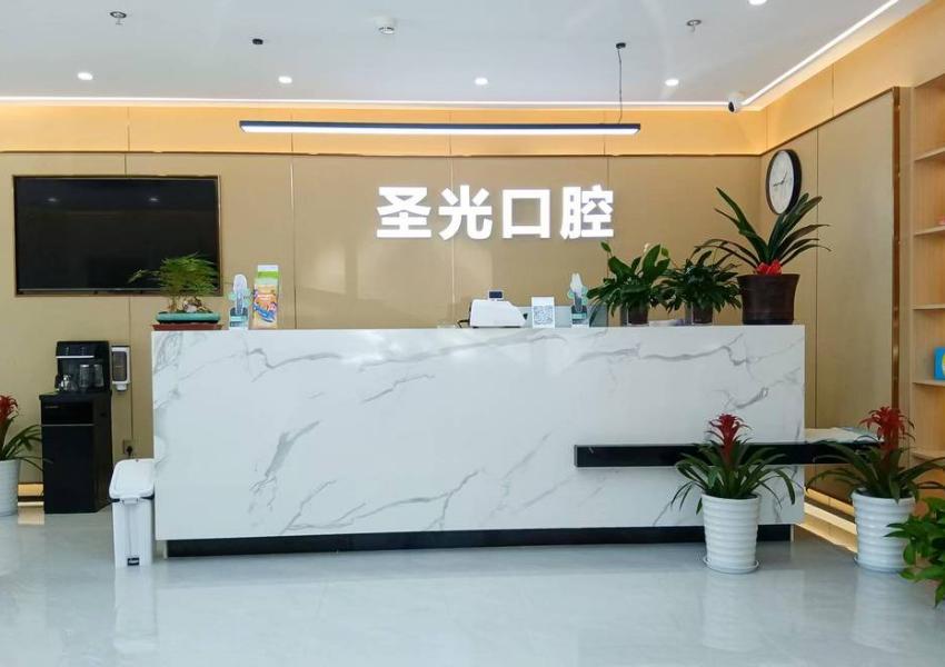 北京顺安圣光口腔