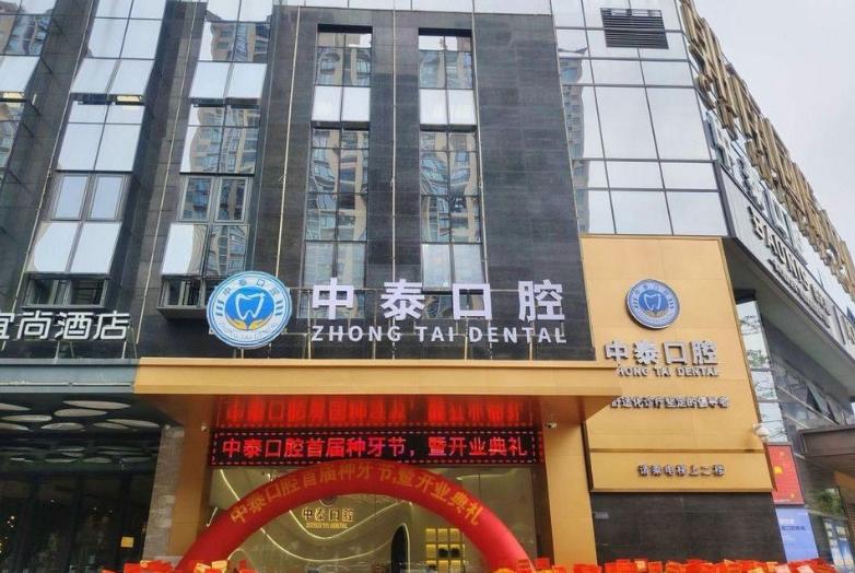 佛山南海中泰口腔門診部