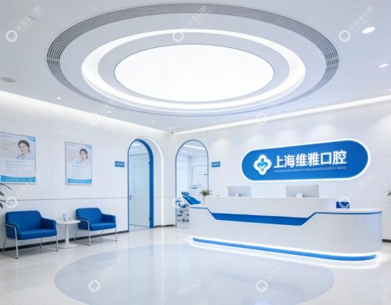 上海维雅口腔地址：闵行核心地段，交通超方便