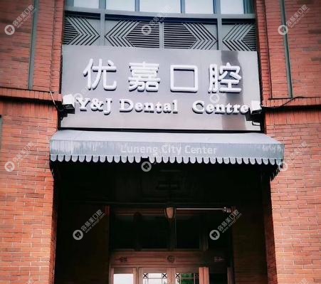 上海迈享汇优嘉口腔地址？交通超便捷，好找不绕路