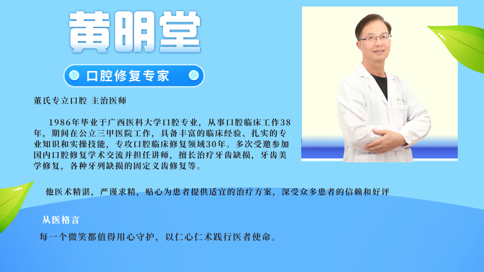 南宁董氏专立口腔门诊部的医生团队与设备配置详情
