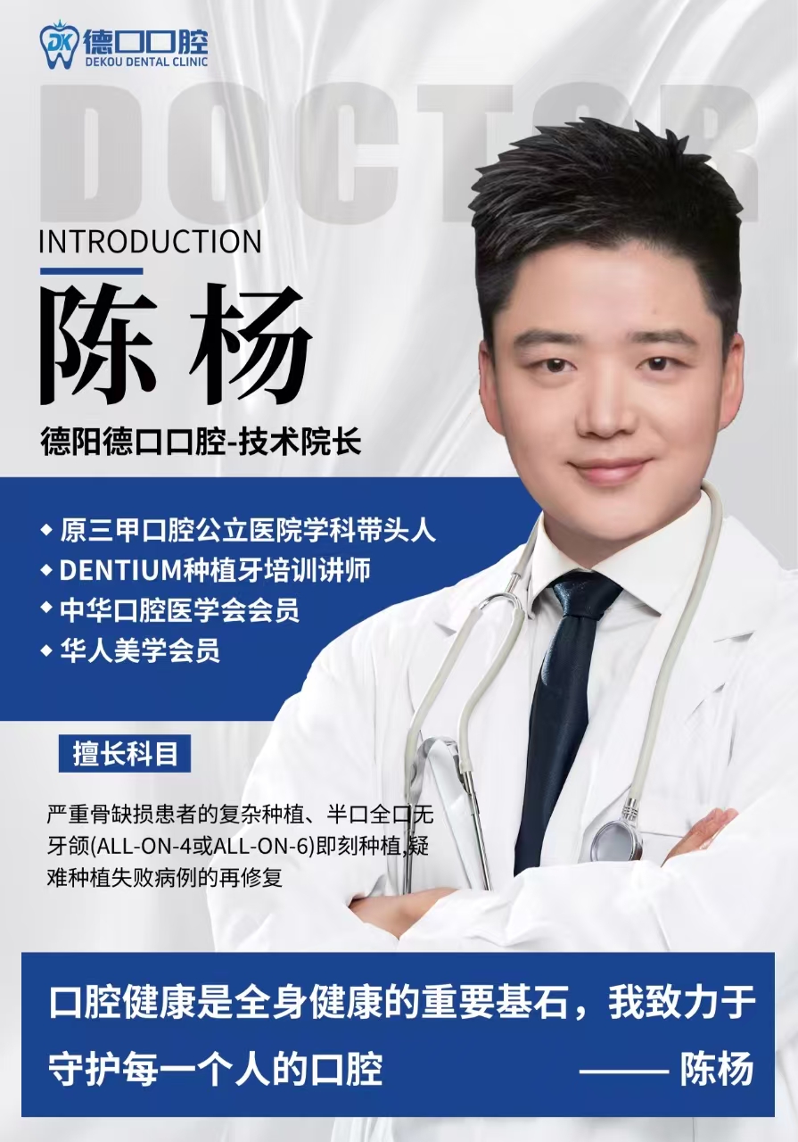 德陽旌陽德口口腔門診部