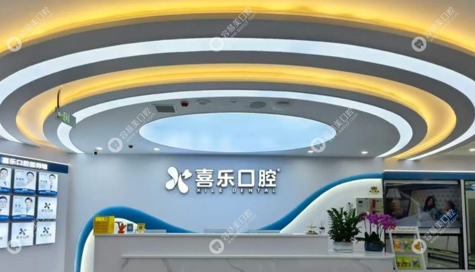 西双版纳喜乐口腔怎么样？认证的正规牙科，放心靠谱