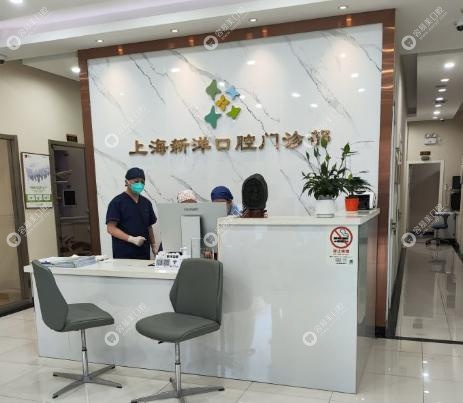 上海新洋口腔地址！交通便利，导航直达不绕路