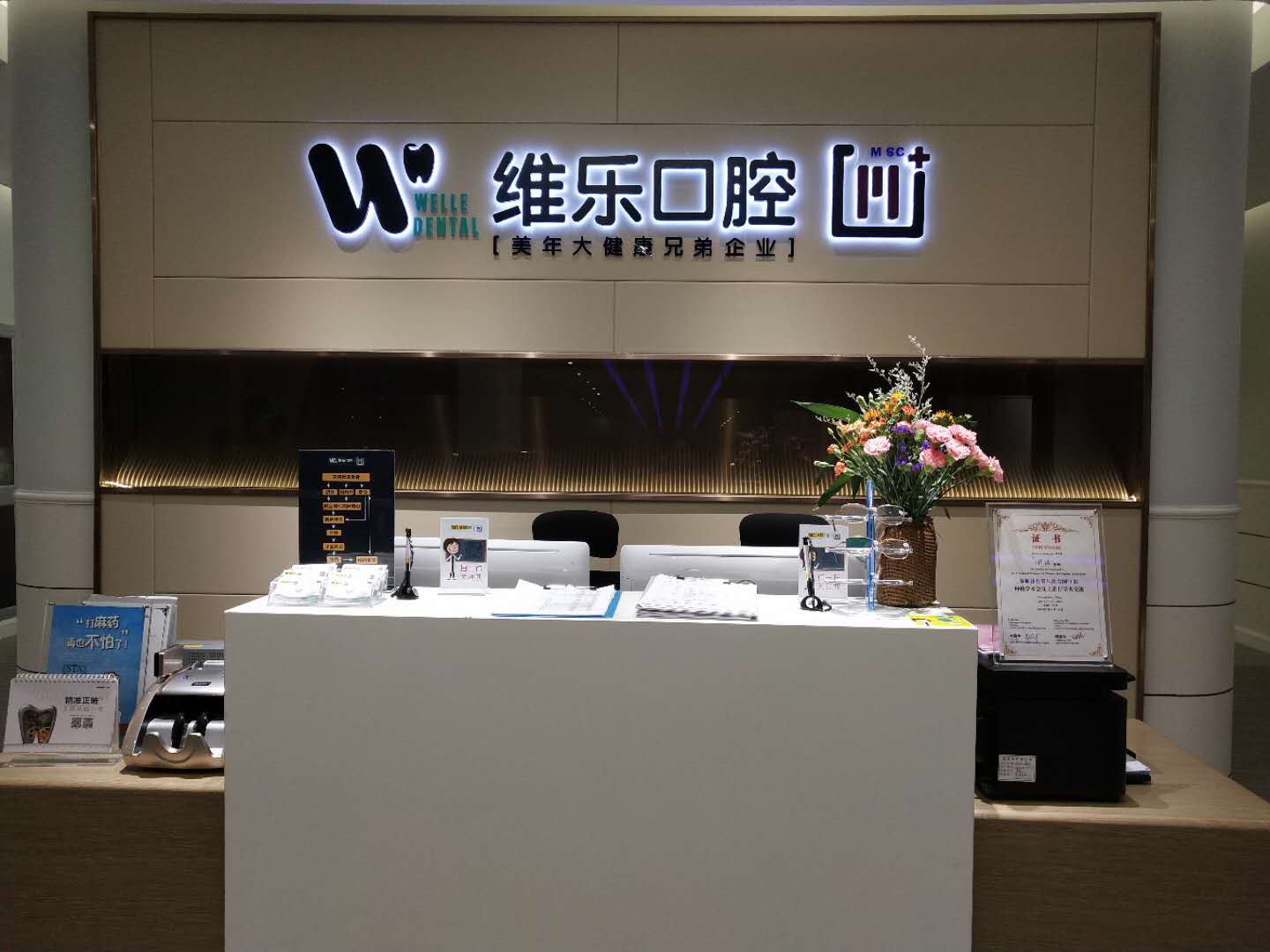 三、北京維樂方莊口腔門診部（方莊店）價格清單：透明親民，不同項目費用參考
