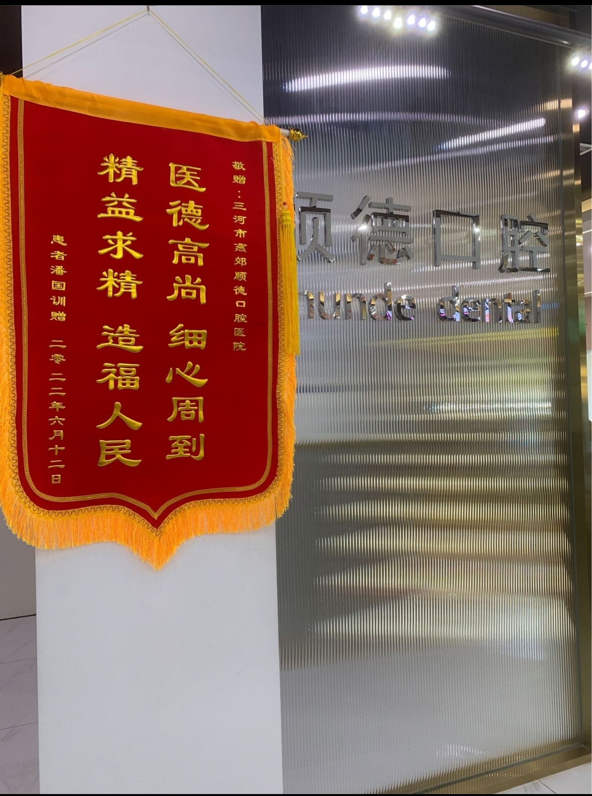 北京牙博仕顺德口腔门诊部(昌平总院)