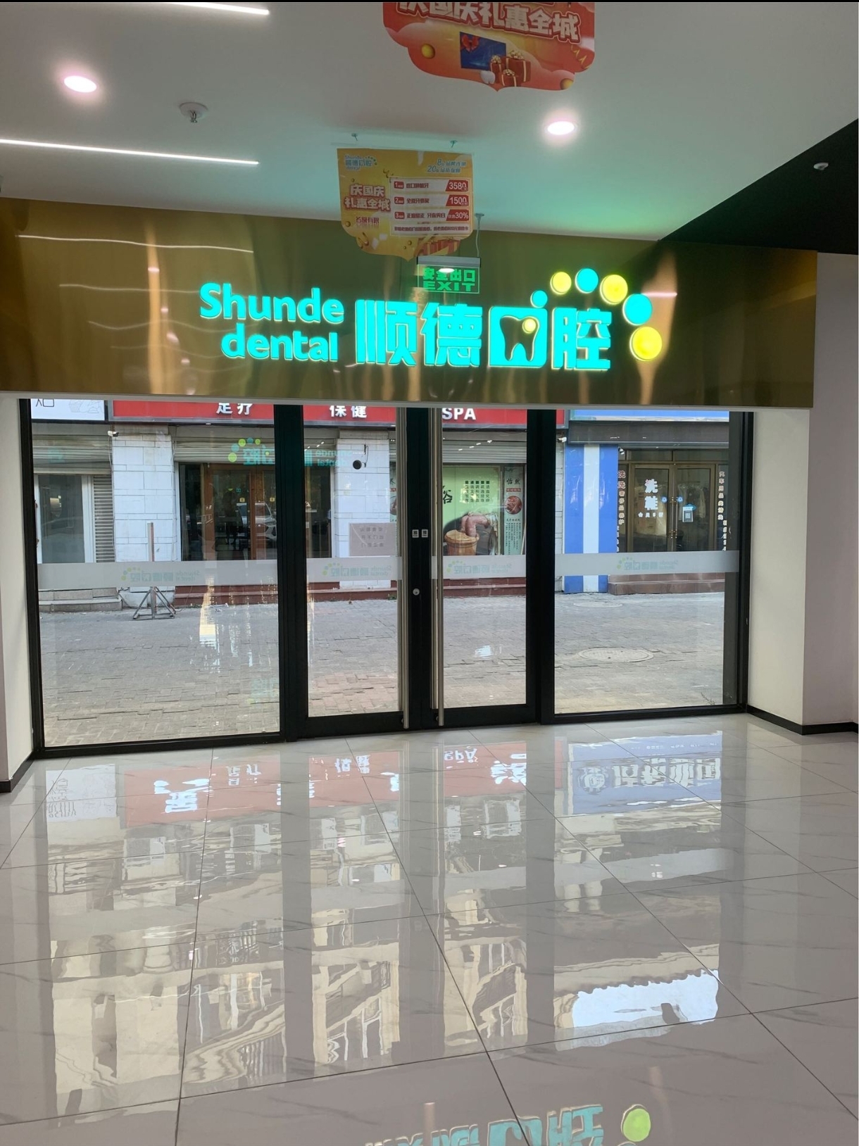 北京祥云顺德口腔诊