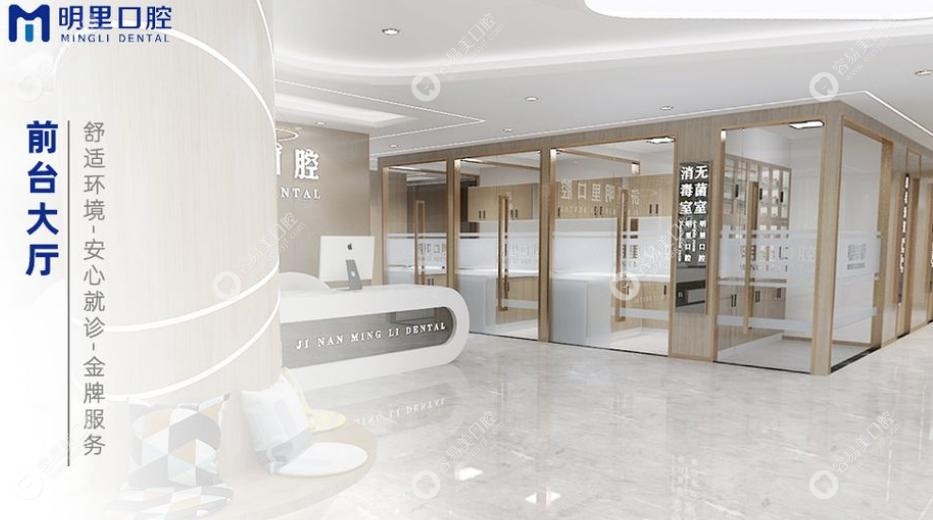 济南槐荫明里口腔怎么样