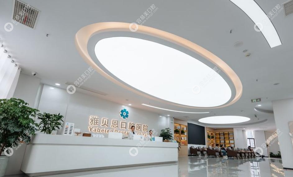 桐鄉(xiāng)雅貝恩口腔怎么樣？正規(guī)大型機構