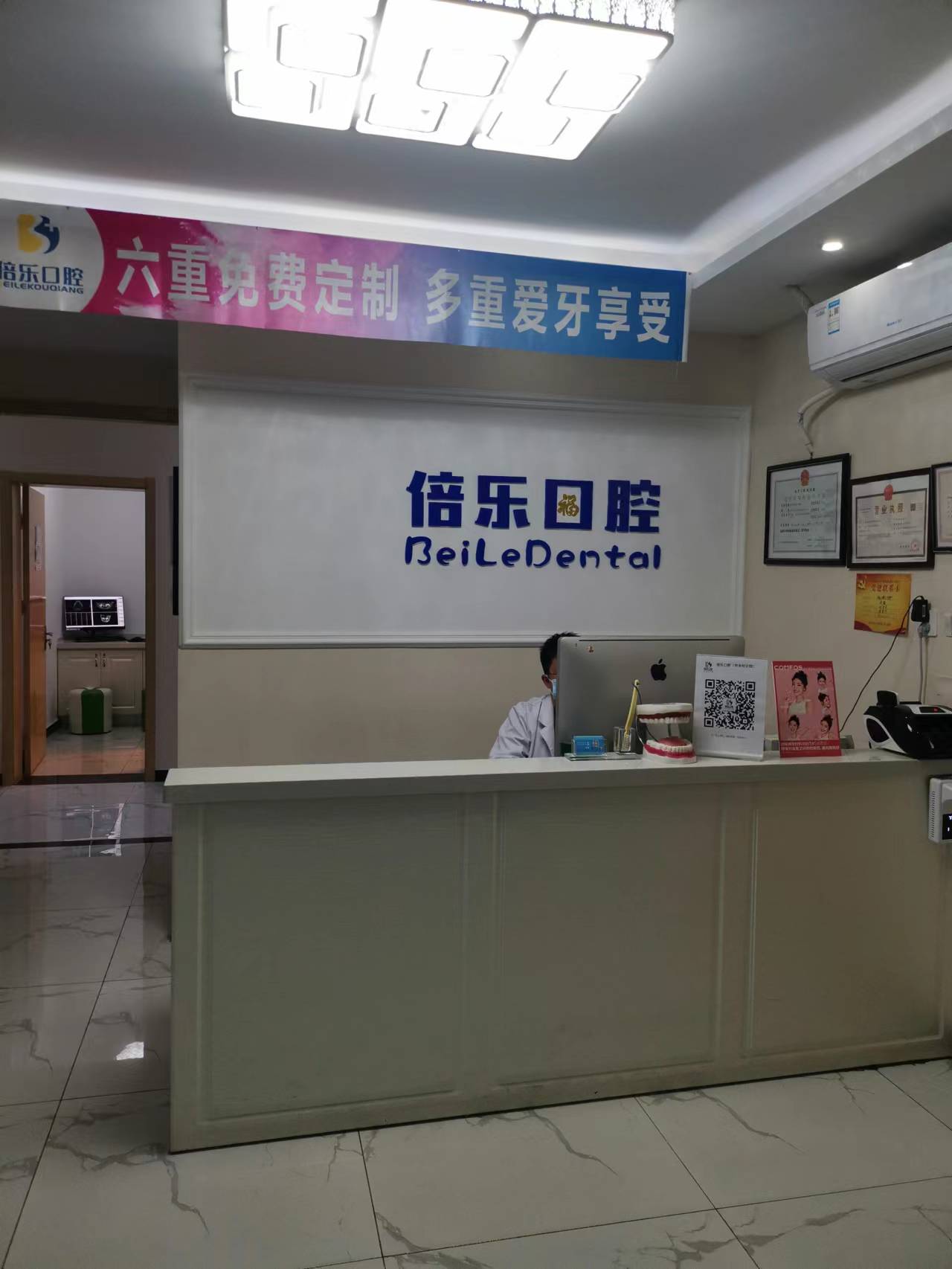 四、北京倍乐口腔门诊部患者服务