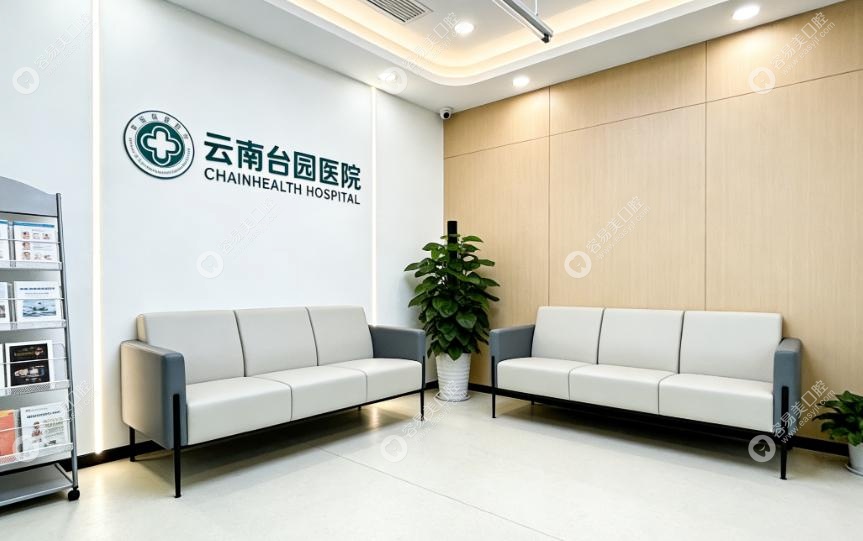 云南怡园医院口腔科设备:进口高端配置,看牙又舒适! 云南怡园医院口腔科设备:进口高端配置,看牙又舒适!