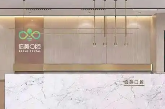 鹽城艾博口腔和倍美口腔哪家好？特色項(xiàng)目、醫(yī)生團(tuán)隊(duì)與技術(shù)實(shí)力大比拼 