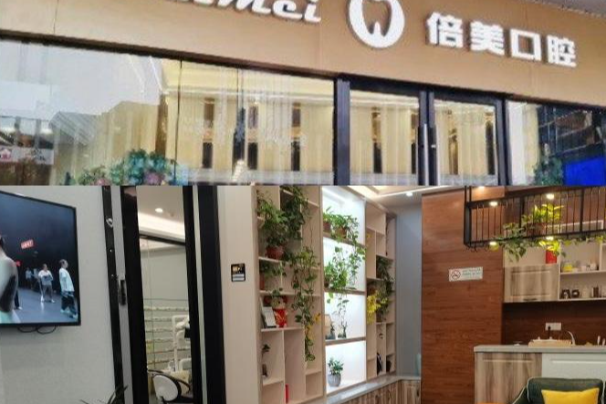 鹽城金融城倍美口腔預(yù)約電話(huà)是多少？(0515)88380008聯(lián)系補(bǔ)牙等很方便