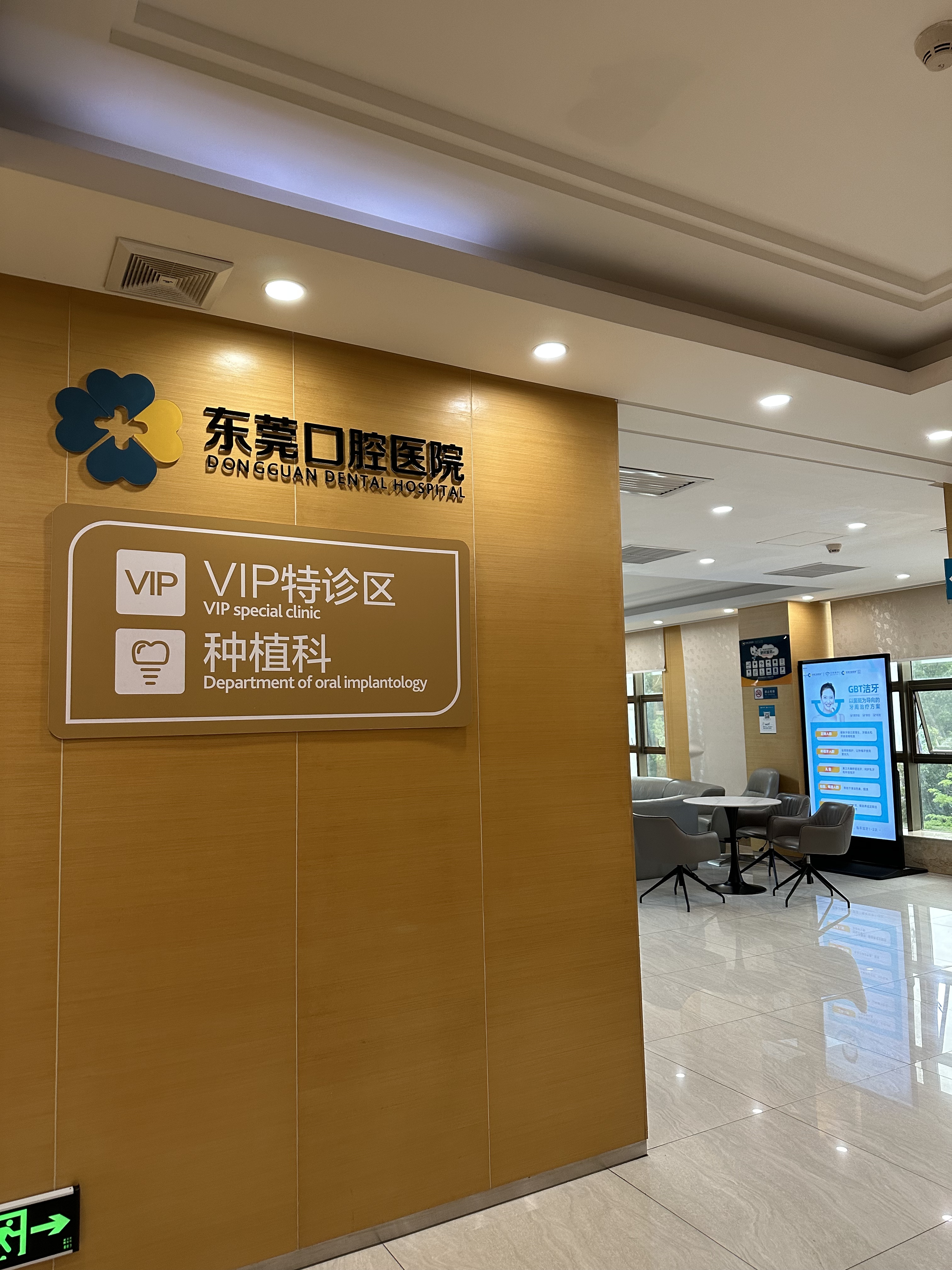 東莞口腔醫(yī)院雖是私立但正畸種牙口碑好，吳海濤袁東輝等10+醫(yī)生坐診靠譜