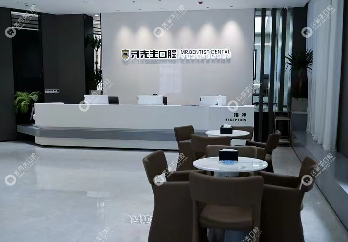 莆田牙先生口腔門診部