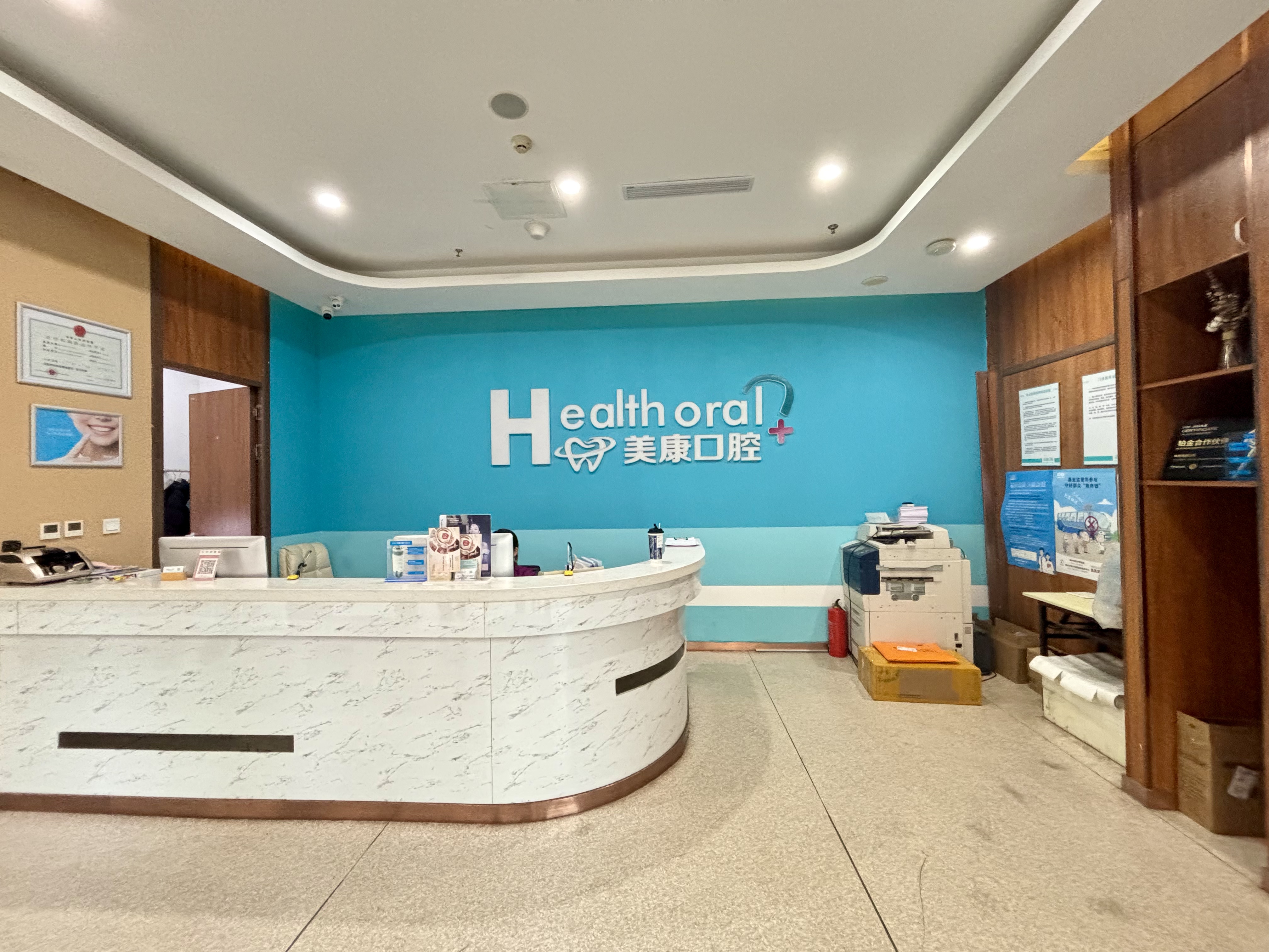 锦州美康口腔门诊部