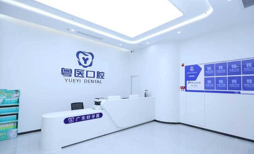 佛山樂(lè)從粵醫(yī)萬(wàn)民口腔患者親測(cè)：預(yù)約流程與就診體驗(yàn)怎么樣？