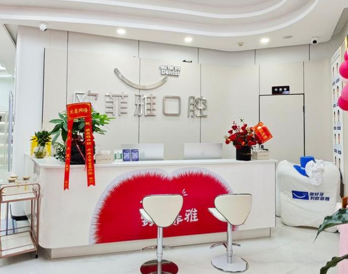 武勝歐菲雅口腔診所