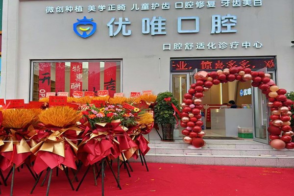 大連優(yōu)唯口腔診所用戶關(guān)心的細節(jié)解答：地址、流程與可靠