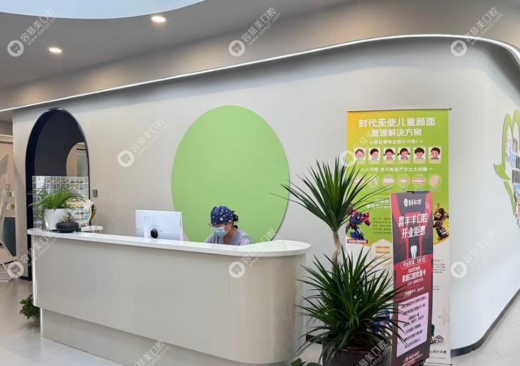 太原喜羊羊口腔門診部