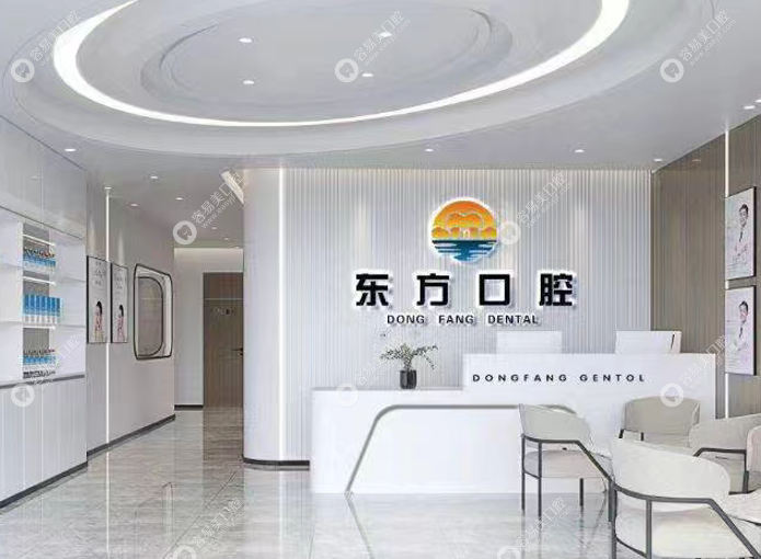 天津宝坻东方口腔门诊部