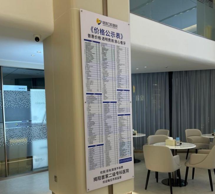 普宁健雅口腔医院