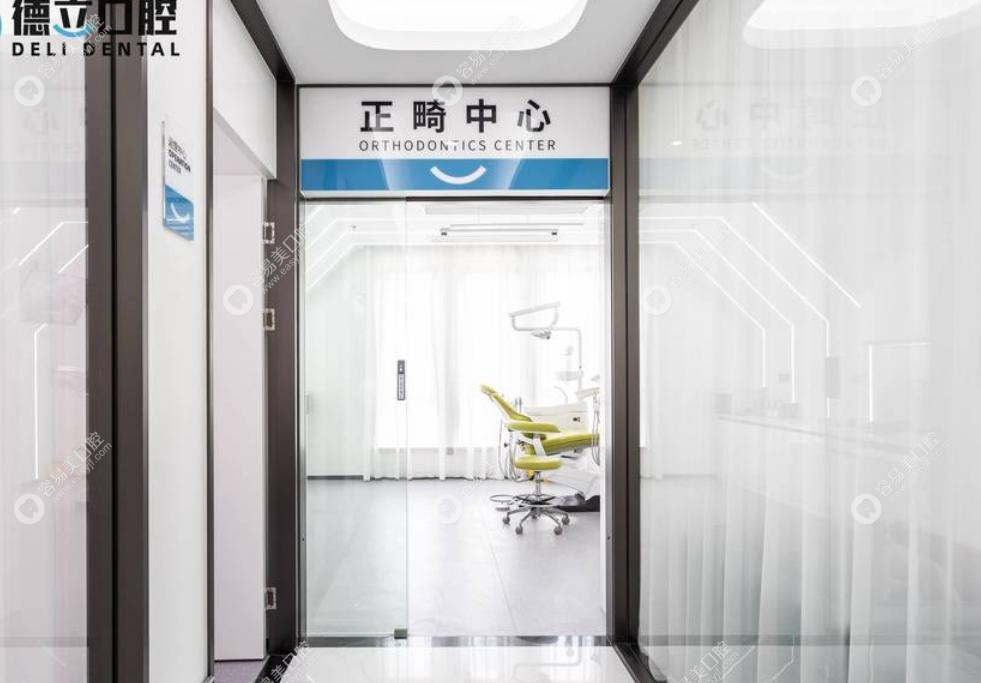 寧波德立聯(lián)合口腔醫(yī)院價格表