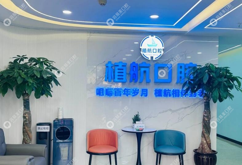 太原植航口腔价格表:明码标价,性价比 太原植航口腔价格表:明码标价,性价比