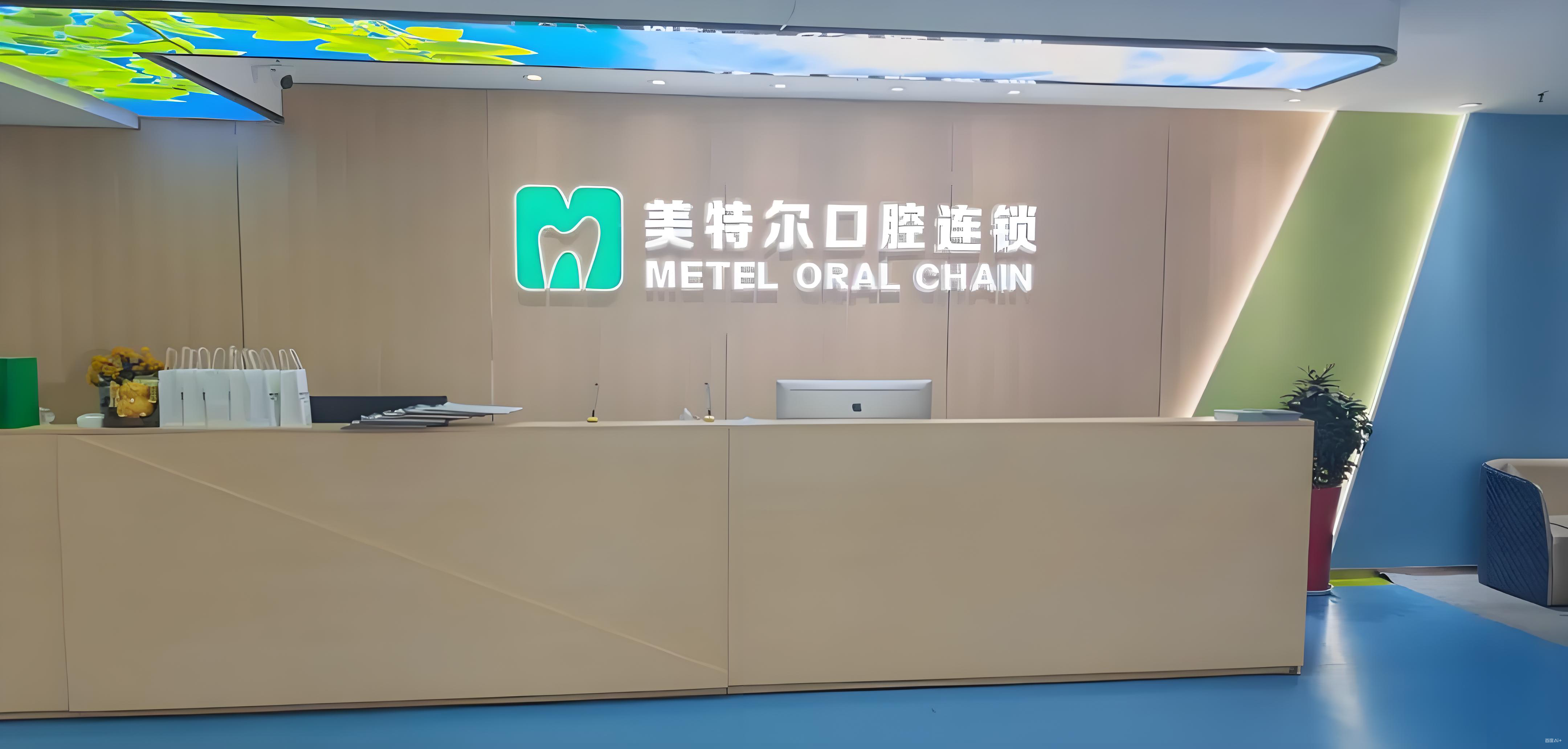 泉州美特尔口腔靠谱吗？看美特尔牙科正规资质与特色项目