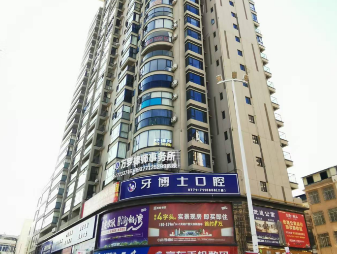 横州牙博士口腔门诊部