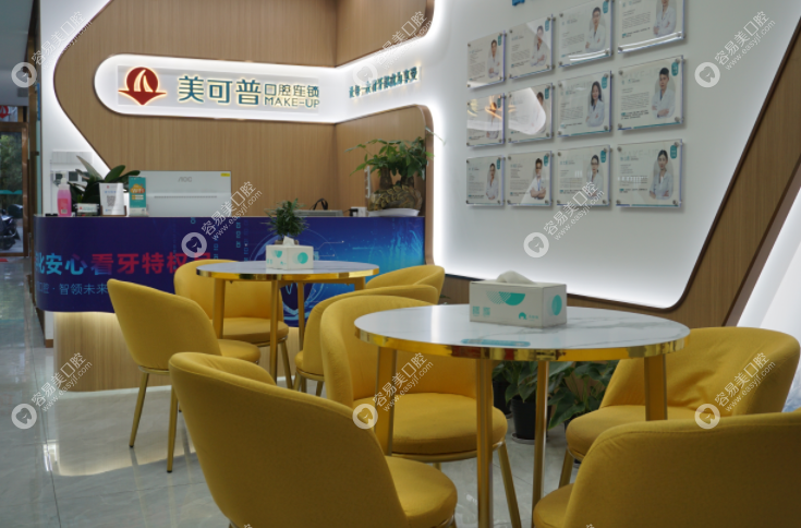 福州美可普口腔群升分院等候區(qū)
