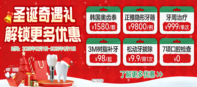 深圳博爱曙光口腔活动价格实惠:奥齿泰种植牙1580起,正雅9800元起
