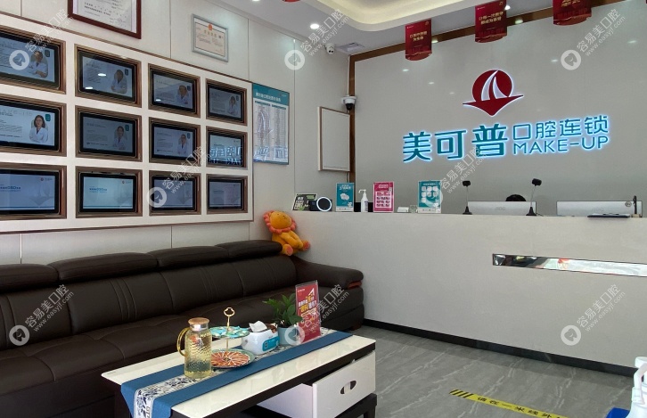 福州美可普世欧口腔牙齿矫正项目