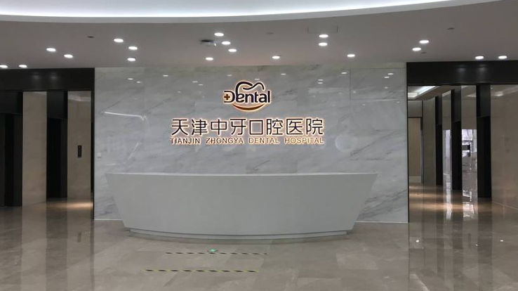 天津中牙口腔在线问诊！解答正畸、儿童龋齿等常见问题，便捷新选择  