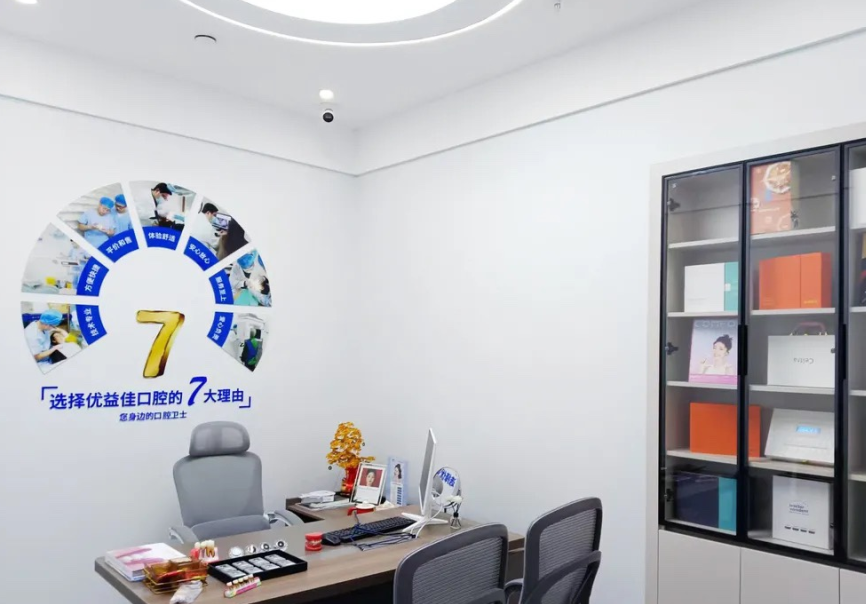 襄阳优益佳口腔门诊部