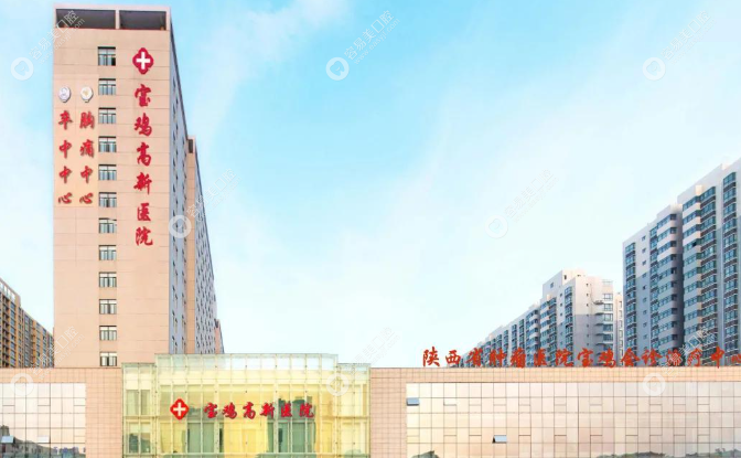 宝鸡高新医院口腔科