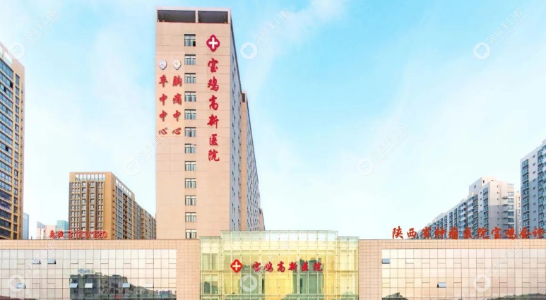 宝鸡高新医院口腔科介绍