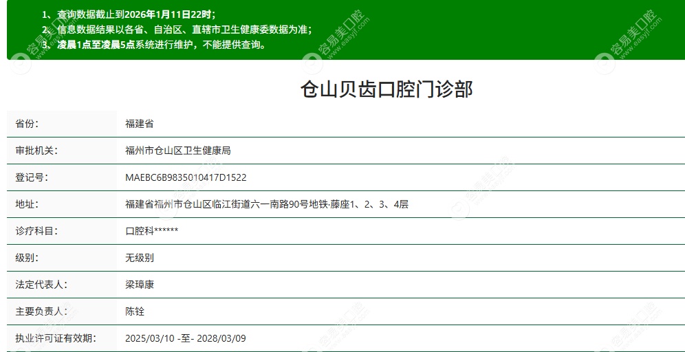 福州仓山贝齿口腔门诊部介绍资质