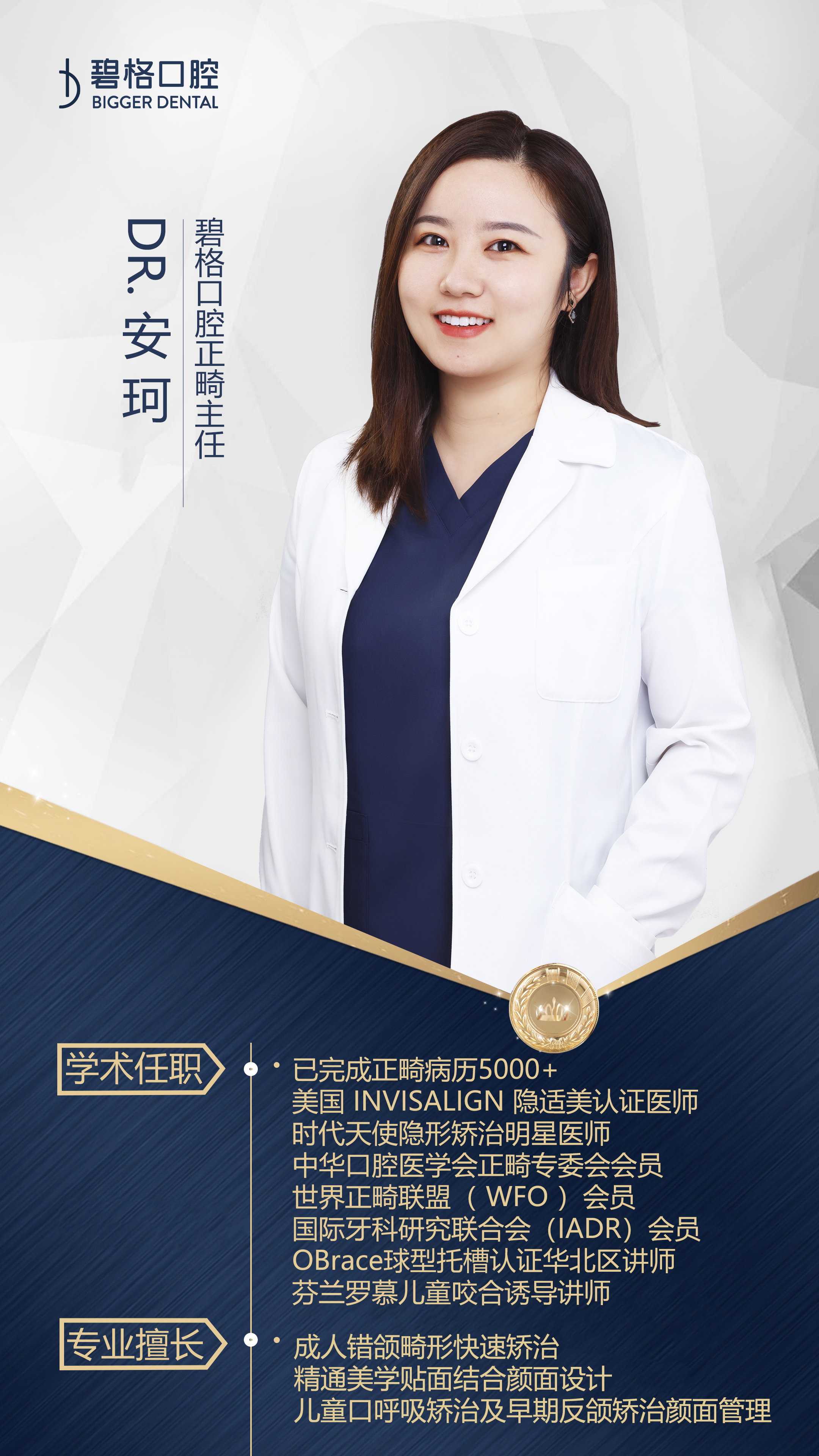 北京碧格口腔诊所