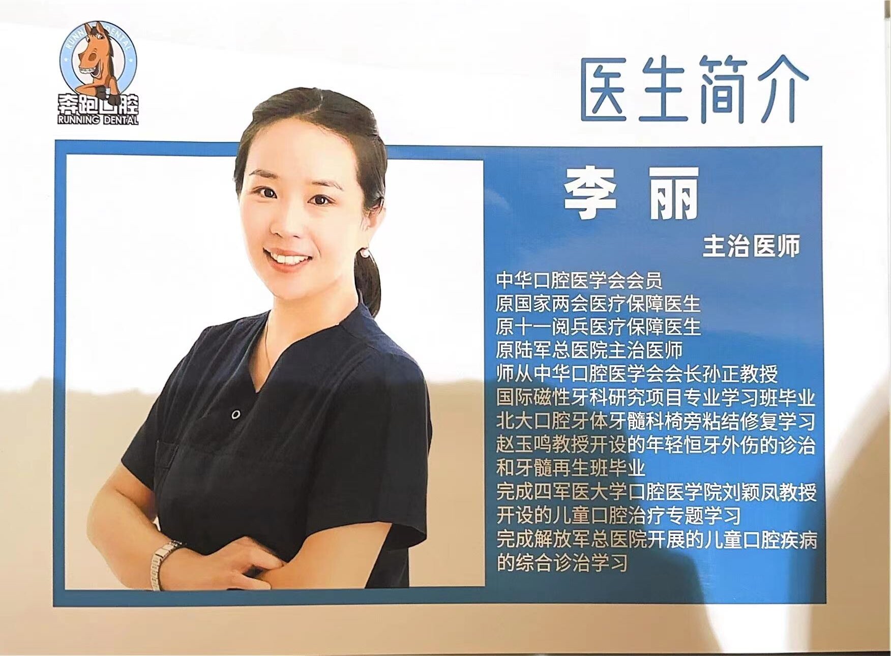 北京奔跑口腔诊所核心优势：服务、技术与价格定位