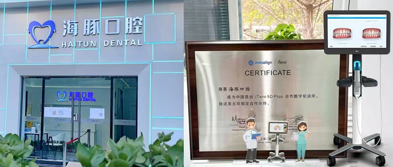 北京海豚口腔门诊部