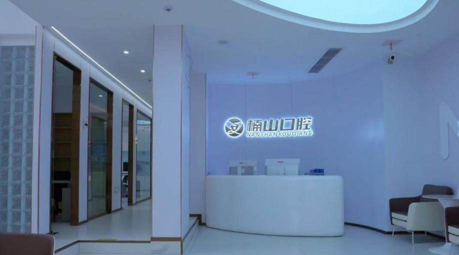 九江经开楠山口腔患者口碑与反馈