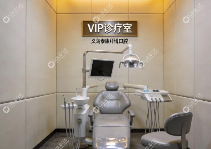 义乌泰康拜博口腔怎么样？连锁正规超靠谱